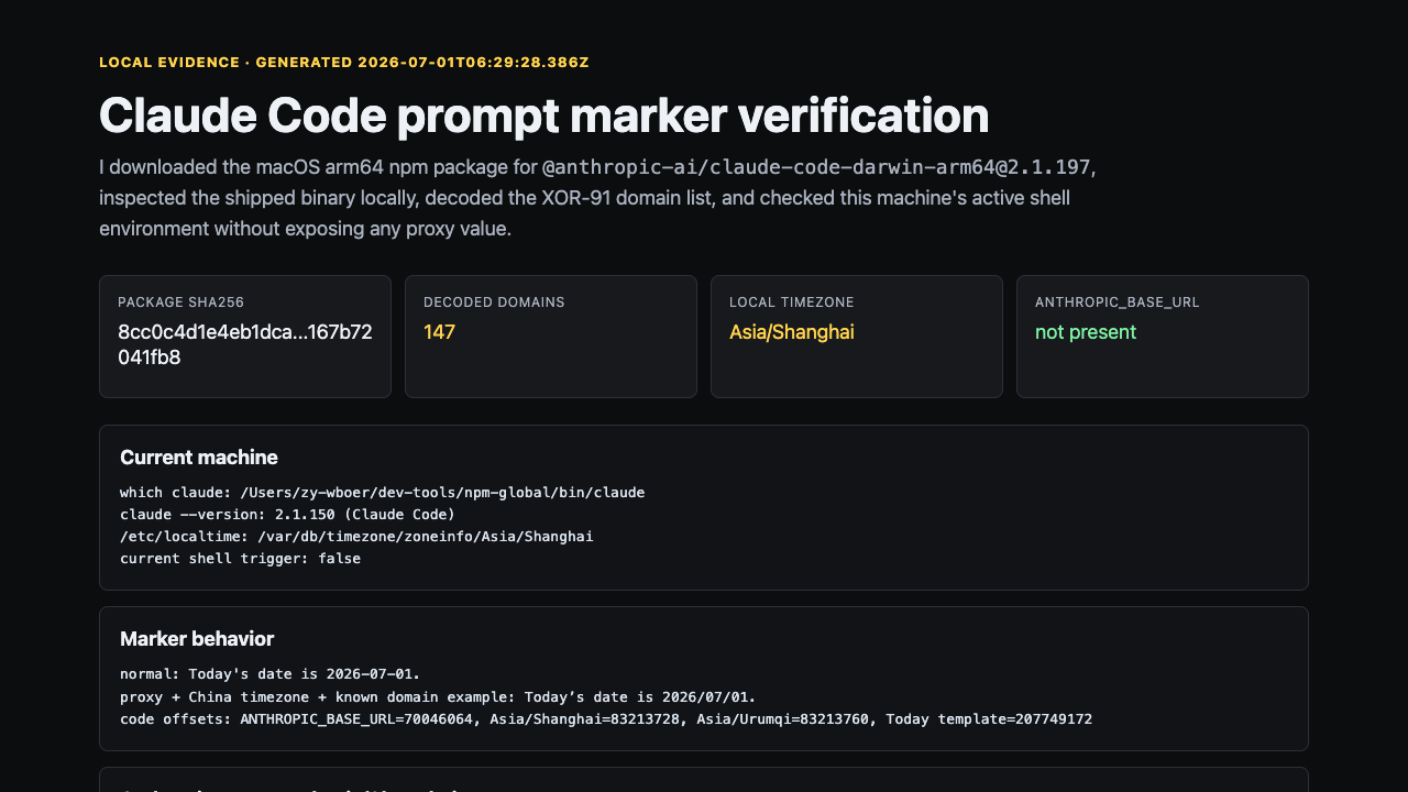 YunLab local verification screenshot showing Claude Code package SHA256, decoded domain count, timezone, and ANTHROPIC_BASE_URL status.