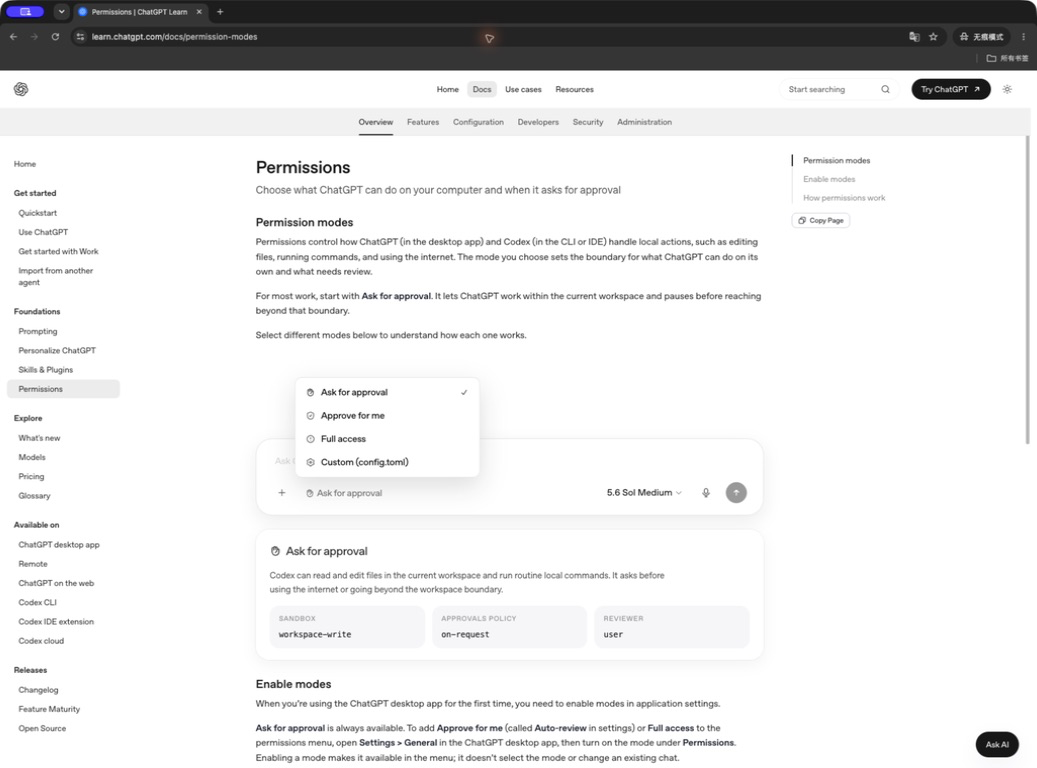 OpenAI 官方权限说明页中的权限模式与 Ask for approval