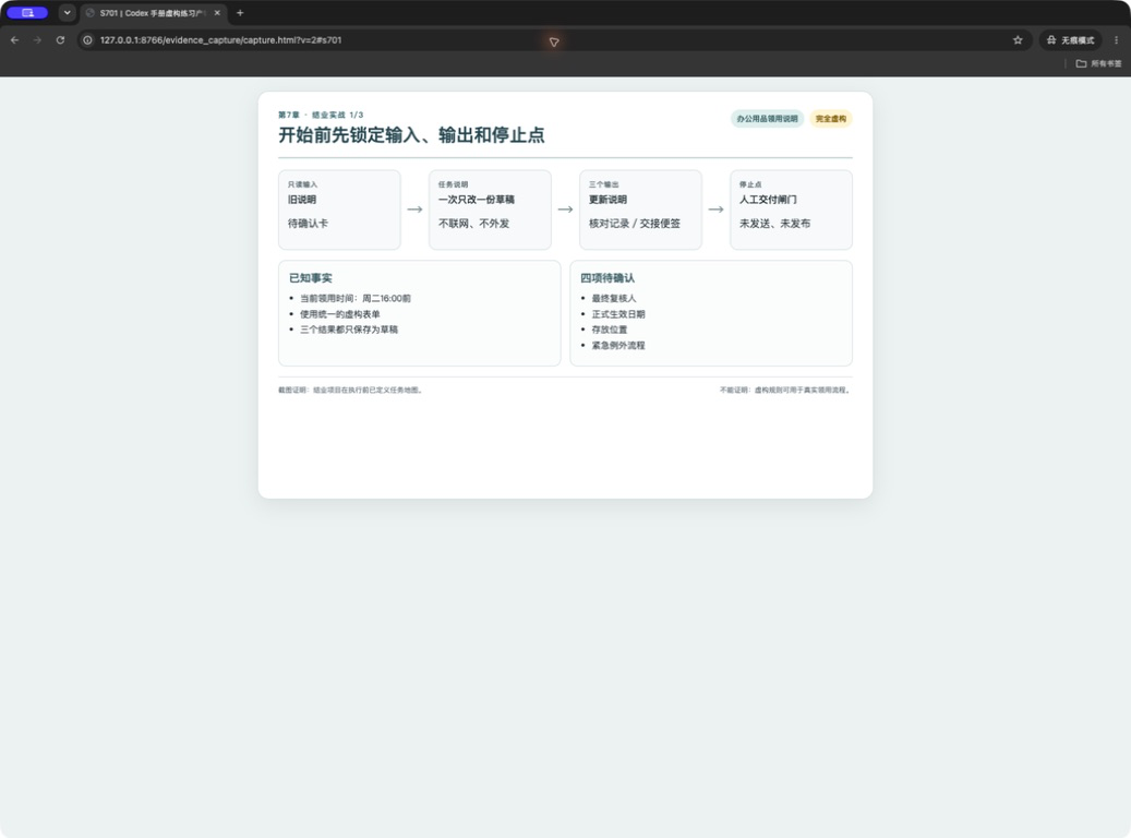 结业实战的只读输入、三个输出与人工停止点