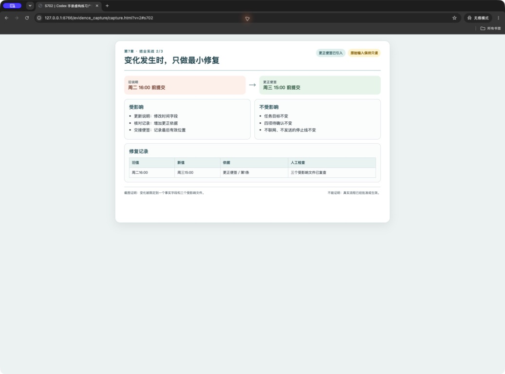 结业实战中更正发生后的最小修复范围